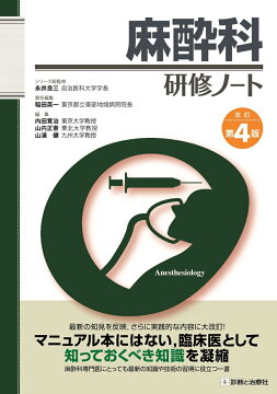 楽天ブックス: 産科麻酔科学 - Obstetric Anesthesiology - 日向 俊輔