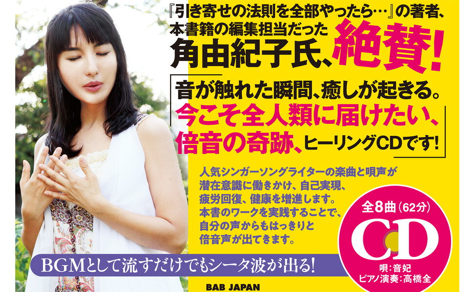 楽天ブックス: 倍音セラピーCDブック 自分の声を出すワーク - 声の力が