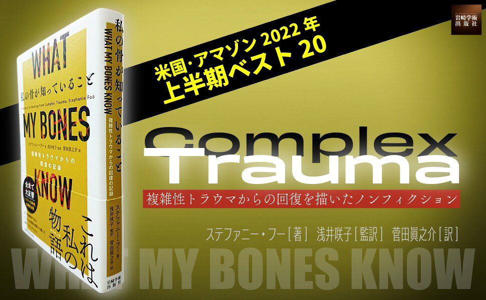 楽天ブックス: レジリエンスを育む - ポリヴェーガル理論による発達性