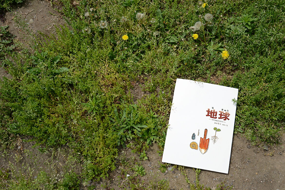 楽天ブックス: 地球 - その中をさぐろう - 加古里子
