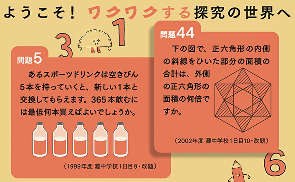楽天ブックス: 灘校現役数学教師と探究する 灘中入試問題 - 河内 一樹