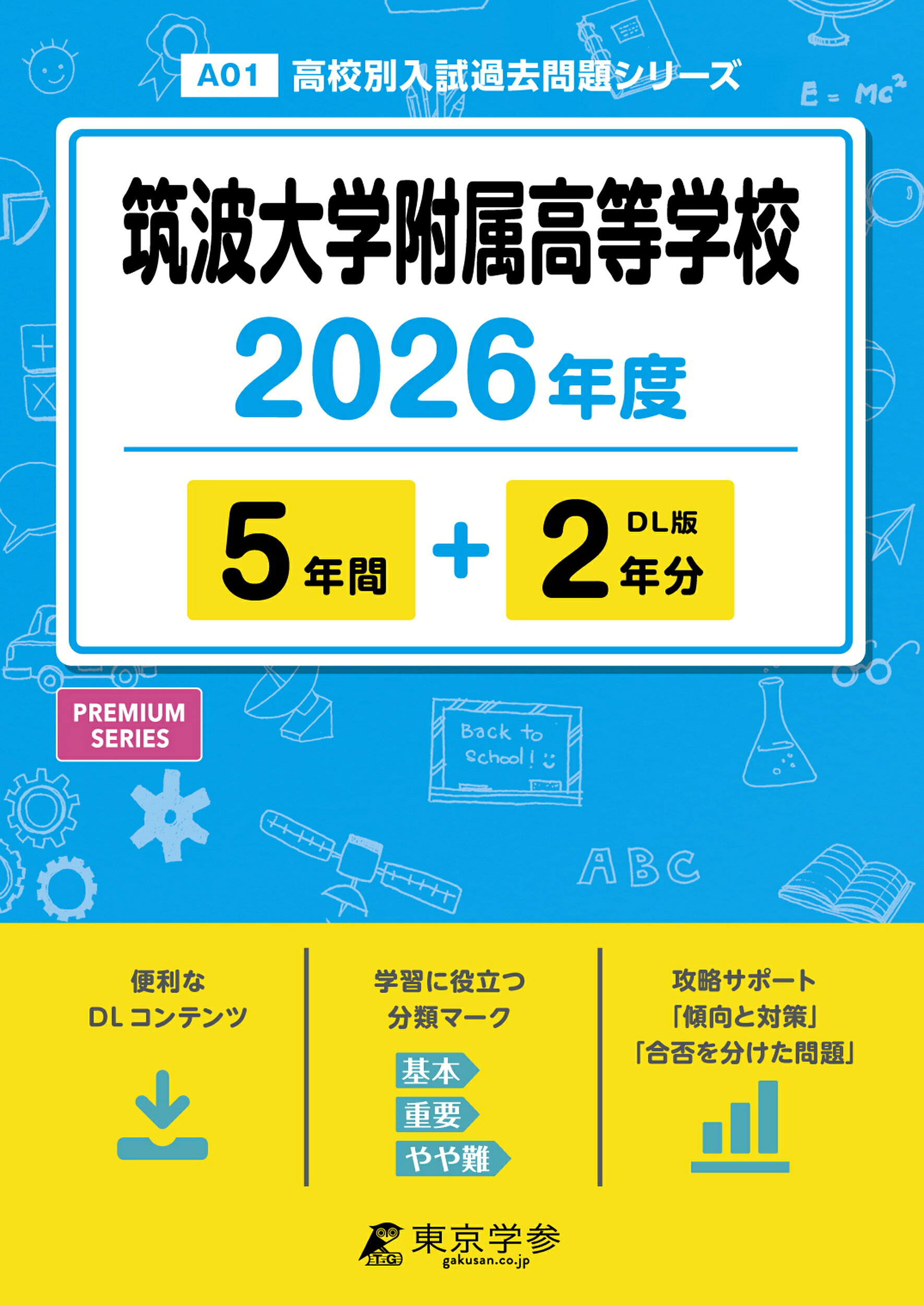 楽天ブックス: 開成高等学校（2027年度） - 9784814137213 : 本