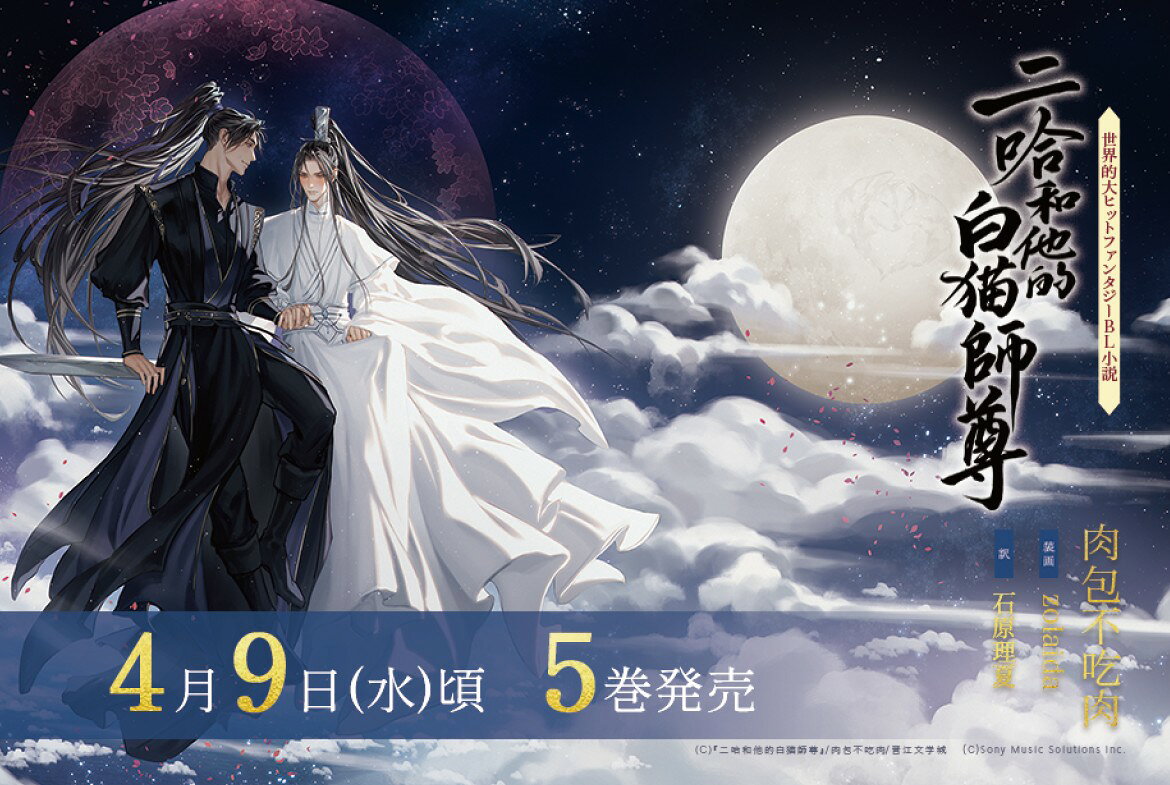 楽天ブックス: 小説「二哈和他的白猫師尊」第5巻（ハスキーとかれの