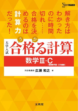 楽天ブックス: 入試につながる 合格る 数学2＋B - 広瀬 和之