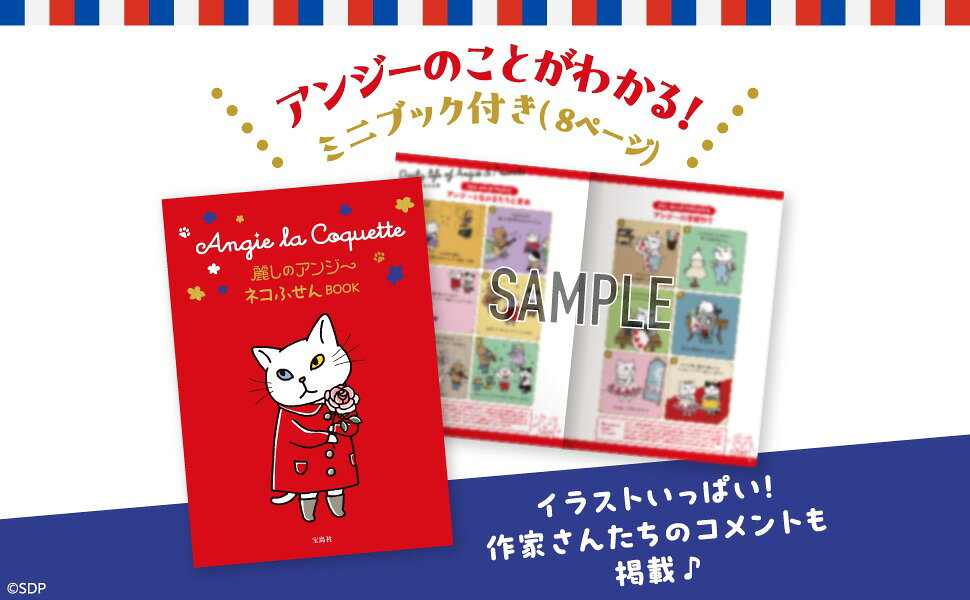 楽天ブックス: 麗しのアンジー ネコふせんBOOK - 9784299066756 : 本