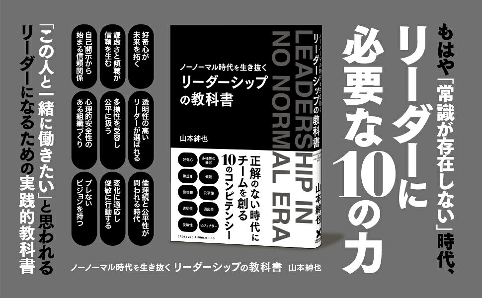 楽天ブックス: ノーノーマル時代を生き抜く リーダーシップの