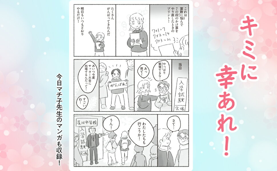 楽天ブックス: 中学受験 するミライ しないミライ - 高濱 正伸