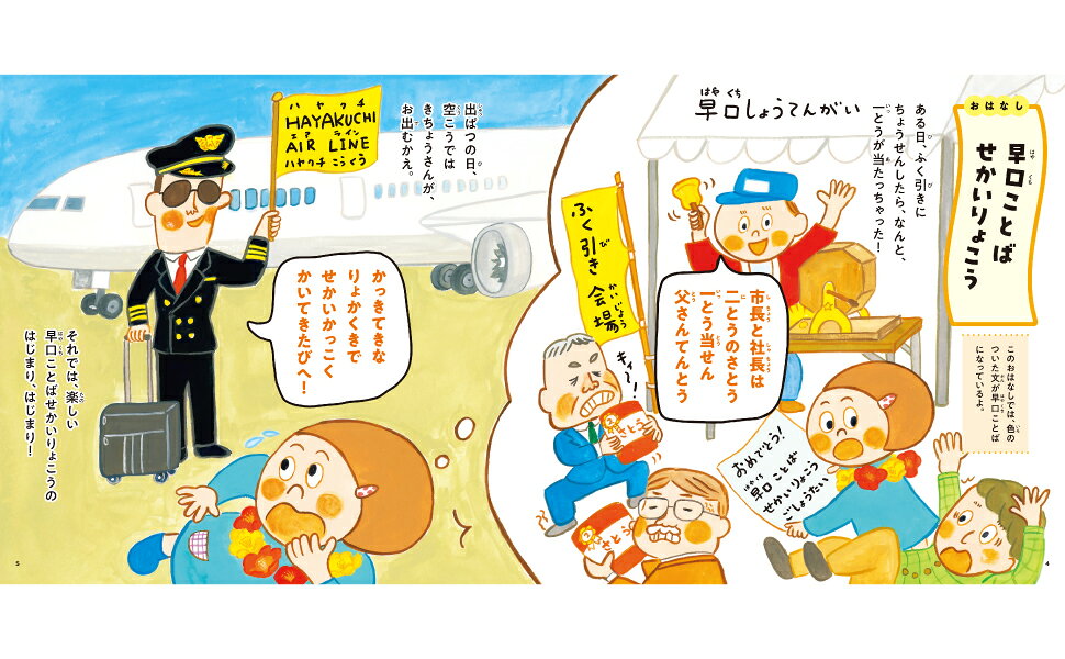 【中古】 コダックのはやくちことば/小学館/ゆめはじめ コダックのはやくちことば/小学館/ゆめはじめ