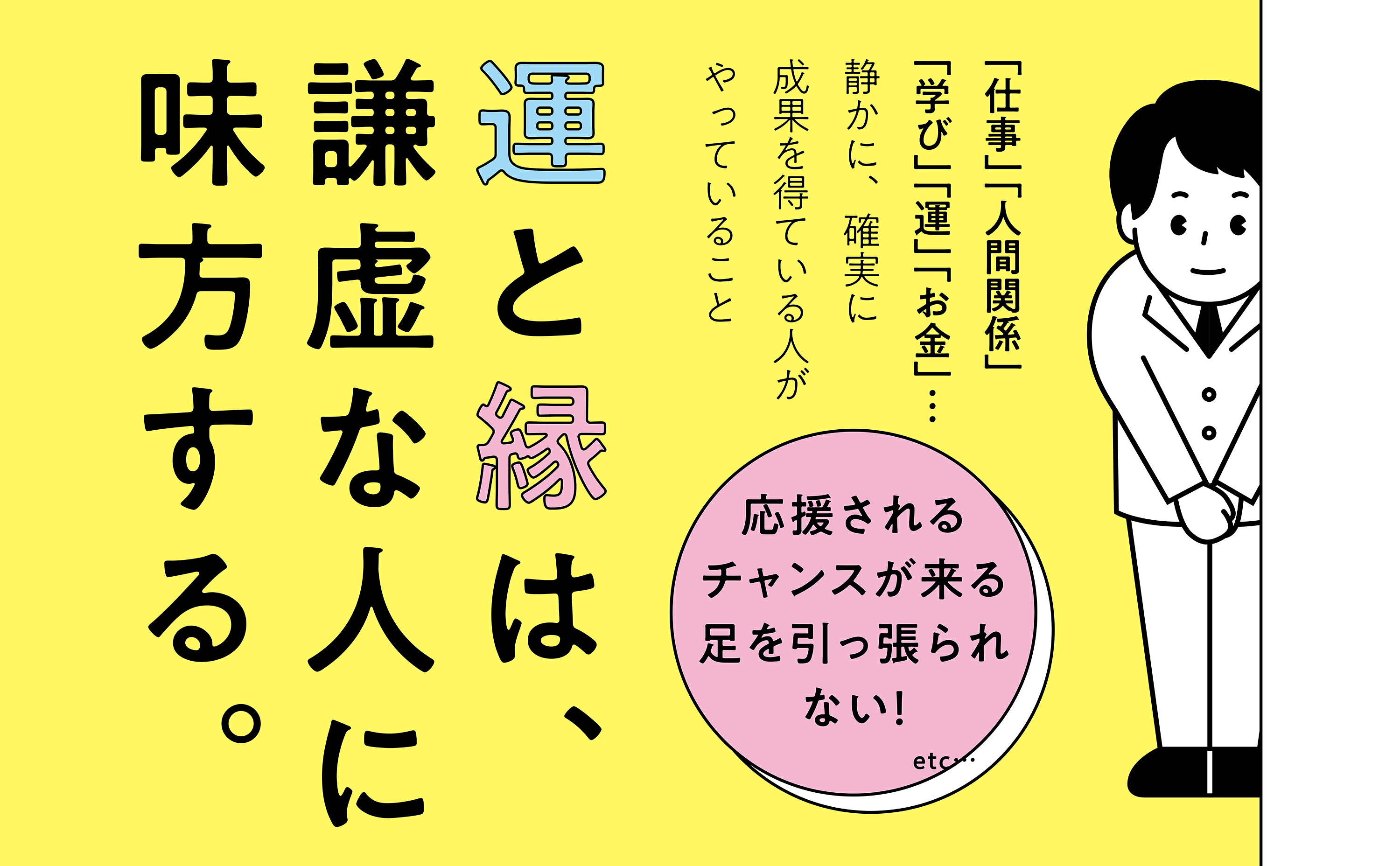 目立たないのにうまくいっている 謙虚な人の習慣 - 株式会社あさ出版