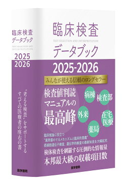 楽天ブックス: 今日の治療指針 2026年版［ポケット判］ - 福井 次矢