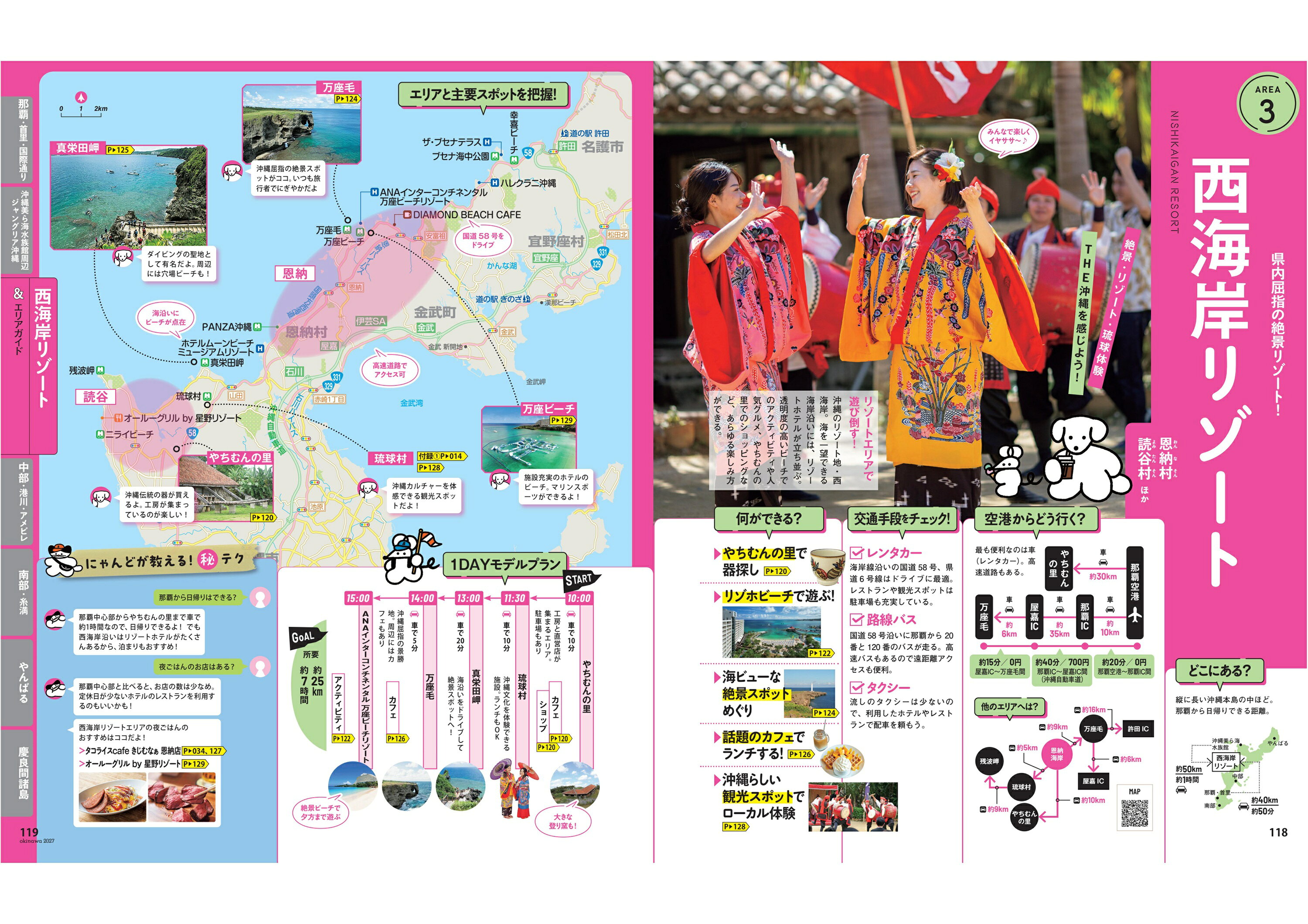 沖縄ガイドブック2冊セット❣️&TRAVEL 沖縄2025 【ハンディ版】他。