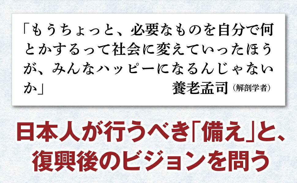 楽天ブックス: 日本が心配 - 養老 孟司 - 9784569858661 : 本