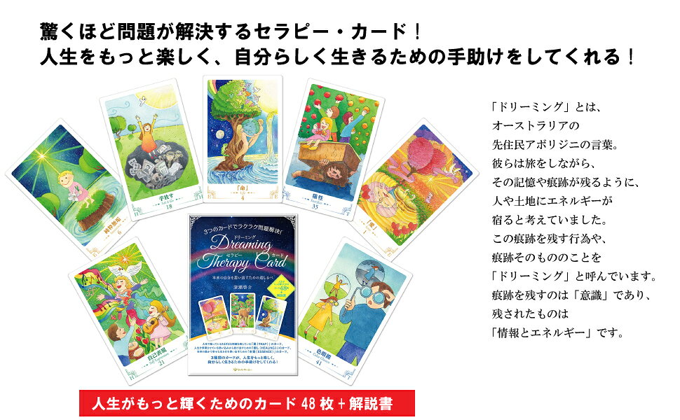 楽天ブックス: 3つのカードでラクラク問題解決！ ドリーミング