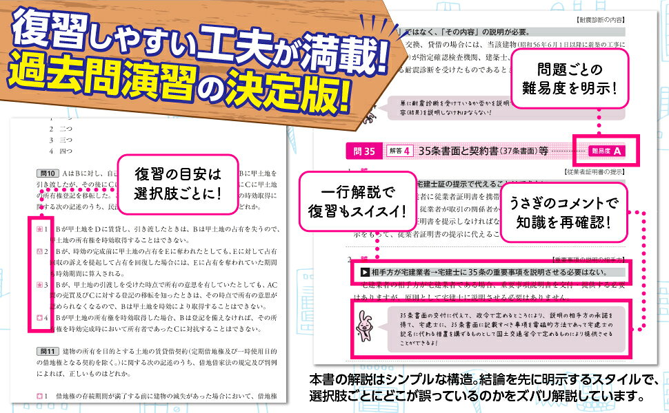 楽天ブックス: 2024年度版 みんなが欲しかった！ 宅建士の12年