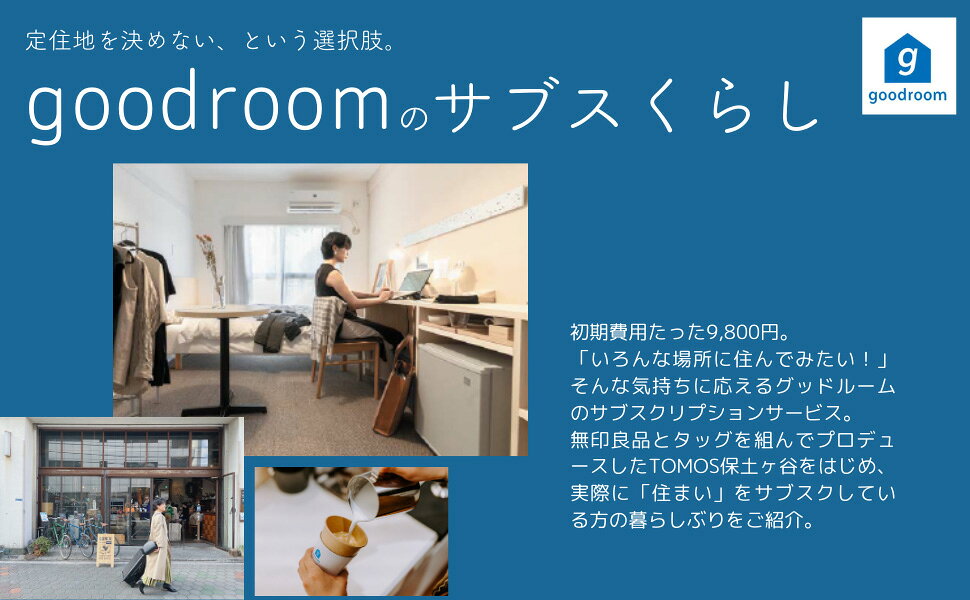 楽天ブックス: goodroom journal 素敵なお部屋アイデア500 - グッドルーム株式会社 - 9784299046802 : 本