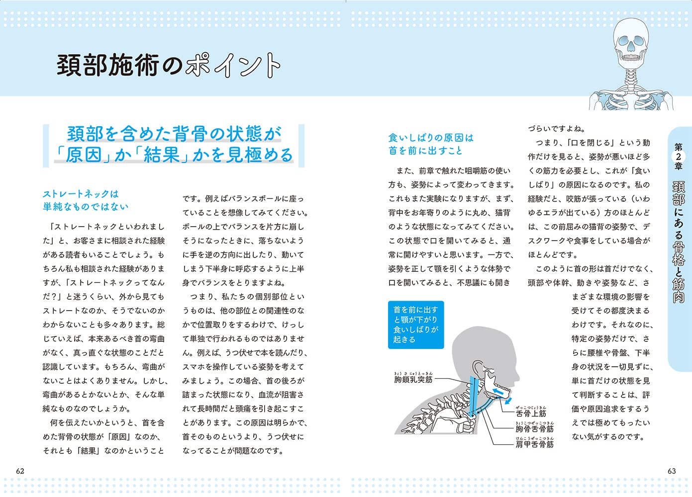 楽天ブックス: すぐ施術に役立つ！イラストと漫画で楽しく覚える 筋肉