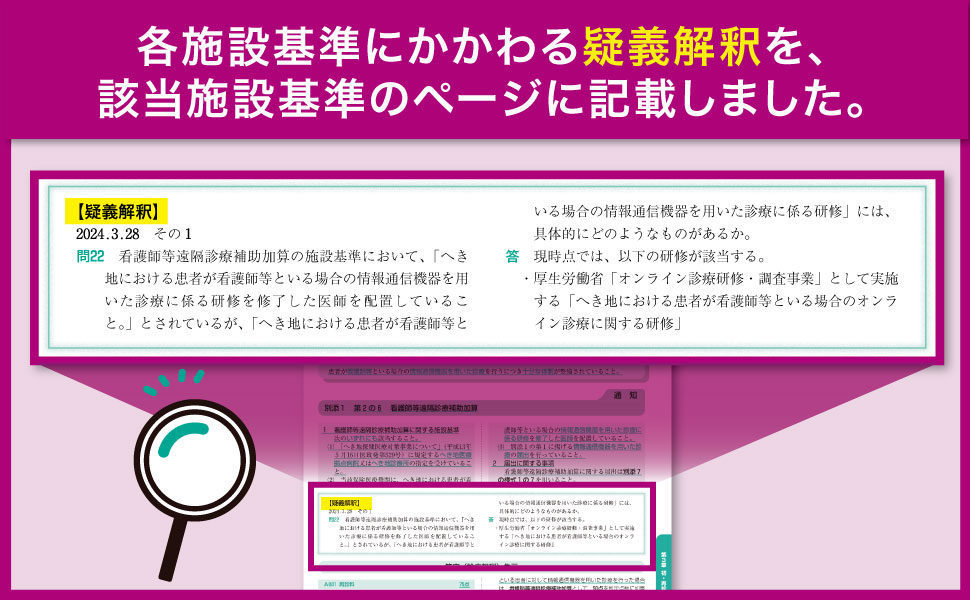 楽天ブックス: 施設基準パーフェクトブック2024年度版 - 一般社団法人日本施設基準管理士協会 - 9784863263789 : 本