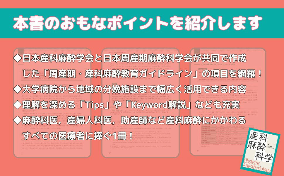 楽天ブックス: 産科麻酔科学 - Obstetric Anesthesiology - 日向 俊輔