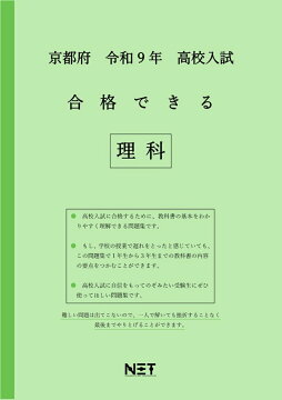 楽天ブックス: 京都府 令和9年 高校入試 合格できる 社会