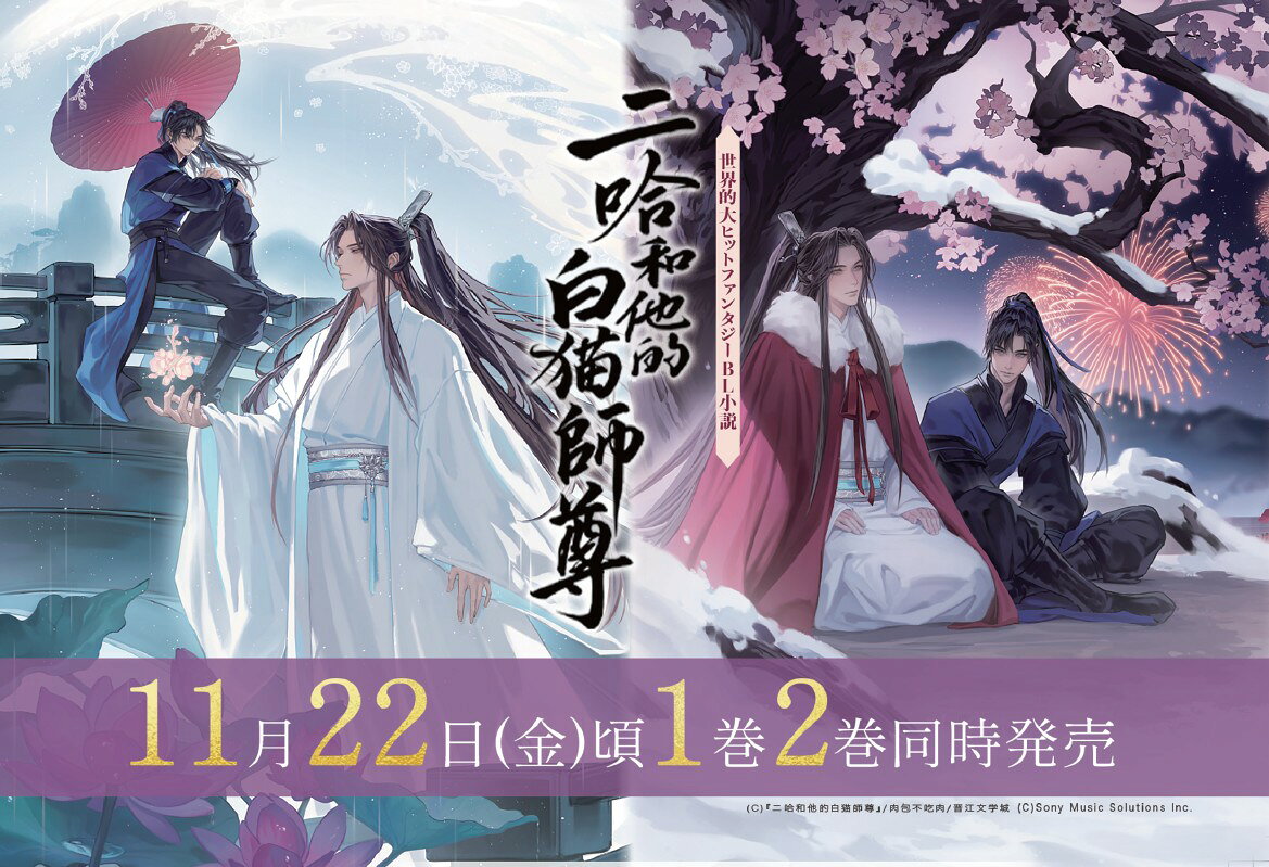 楽天ブックス: 小説「二哈和他的白猫師尊」第1巻（ハスキーとかれの