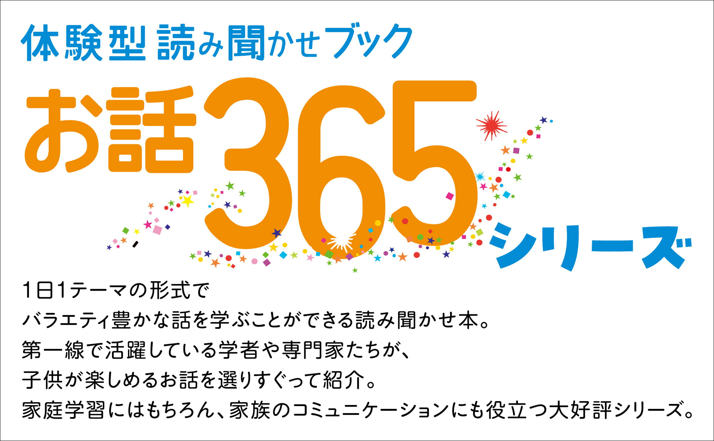 楽天ブックス: 英語好きな子に育つ たのしいお話365 - 遊んでみよう 