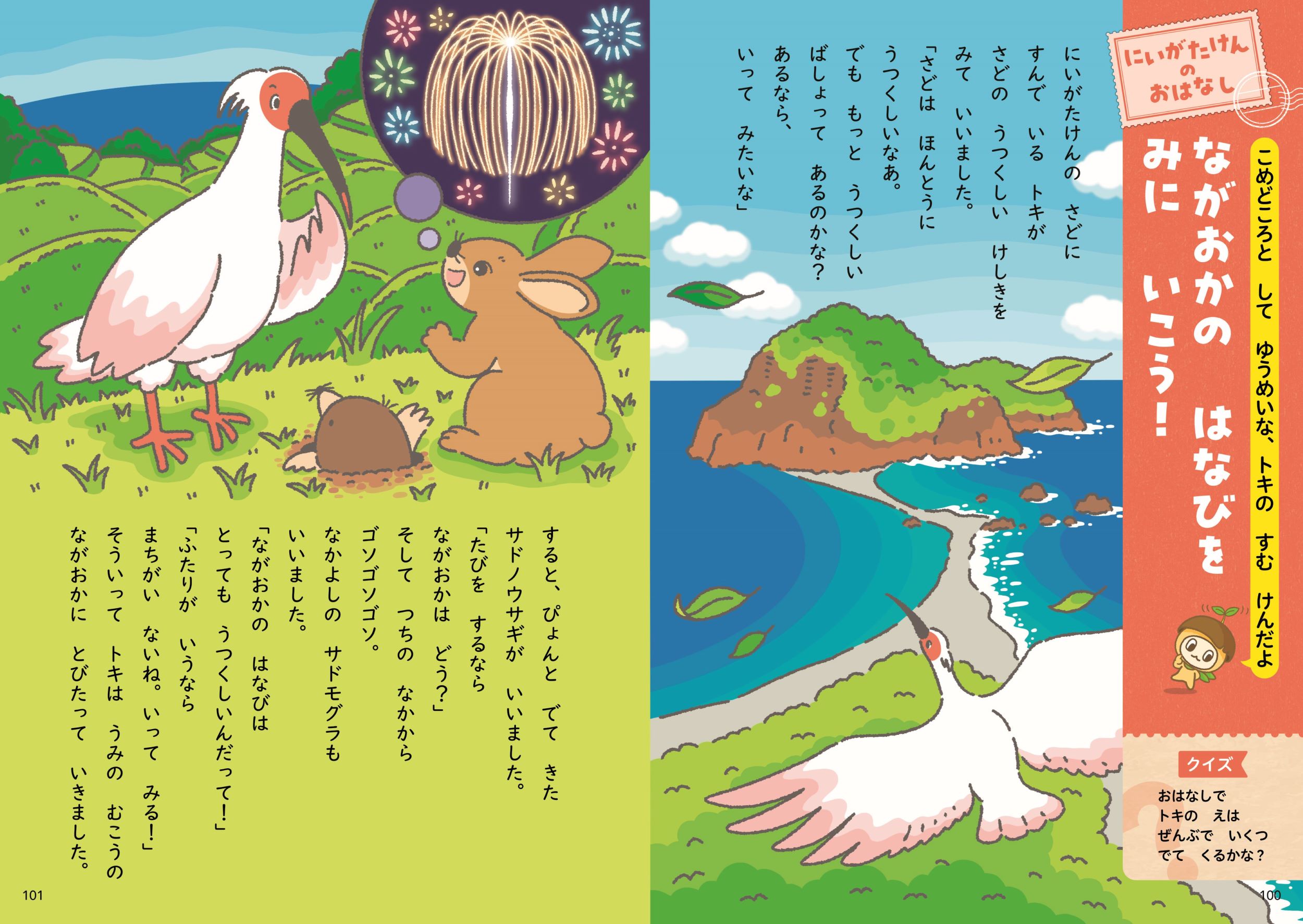 読みがたり 都道府県のむかし話　47冊セット