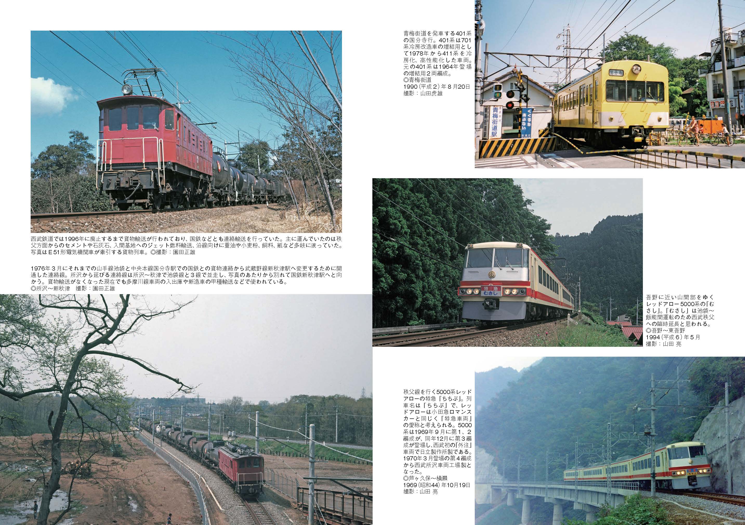 楽天ブックス: 西武鉄道 - 昭和～平成の記録 - 山田 亮