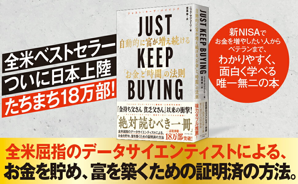 楽天ブックス: JUST KEEP BUYING 自動的に富が増え続ける「お金