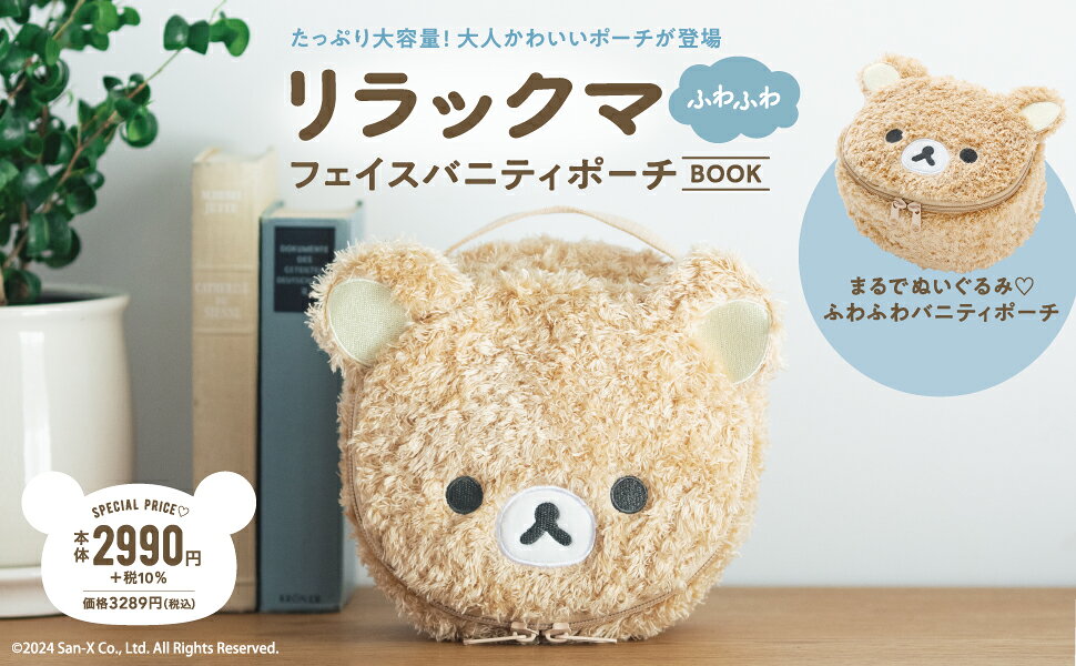 リラックマの本】ぼんやり記念日 主婦と生活社 - ぼんやり記念日