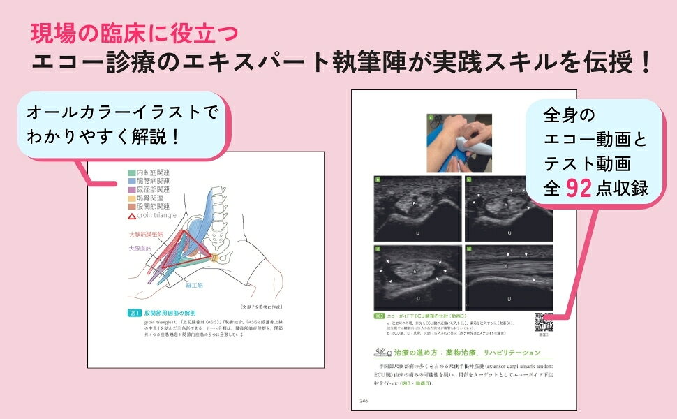 楽天ブックス: 運動器の身体診察（フィジカル）×エコー超入門