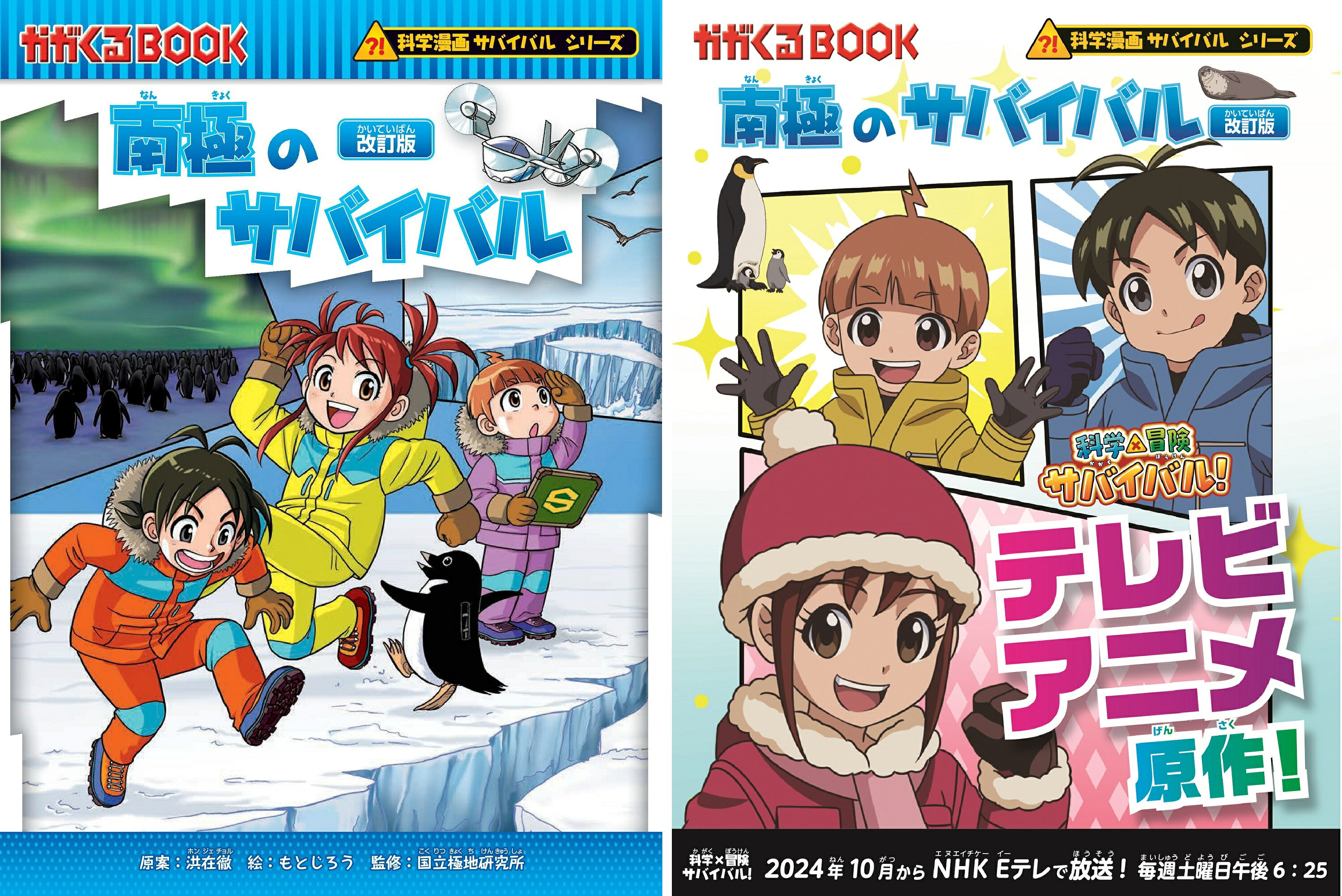 楽天ブックス: 南極のサバイバル - 洪在徹 - 9784023323285 : 本