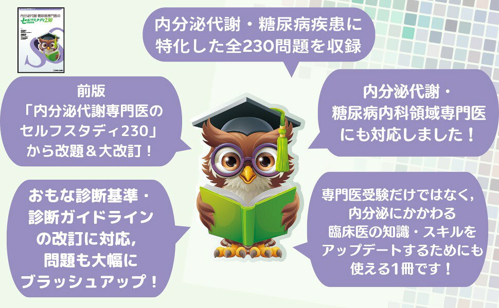 楽天ブックス: 内分泌代謝・糖尿病専門医のセルフスタディ230 - 田辺 晶代 - 9784787822444 : 本