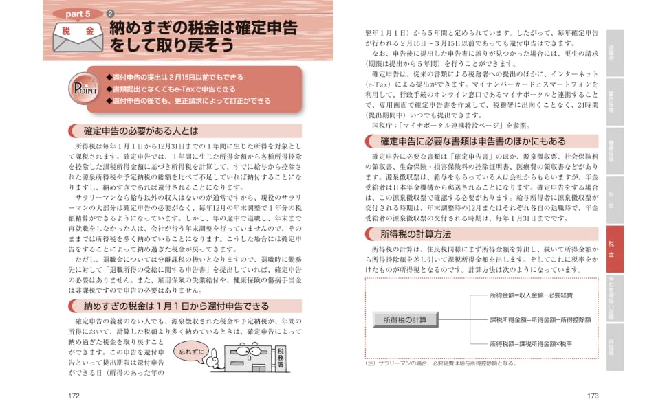 楽天ブックス: 2025-2026年版 図解わかる 会社をやめるときの手続きのすべて - 中尾 幸村 - 9784405104563 : 本