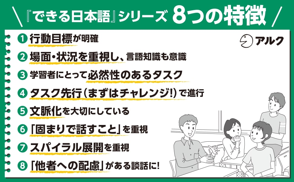楽天ブックス: できる日本語 初級 本冊 【第2版】 - できる日本語教材