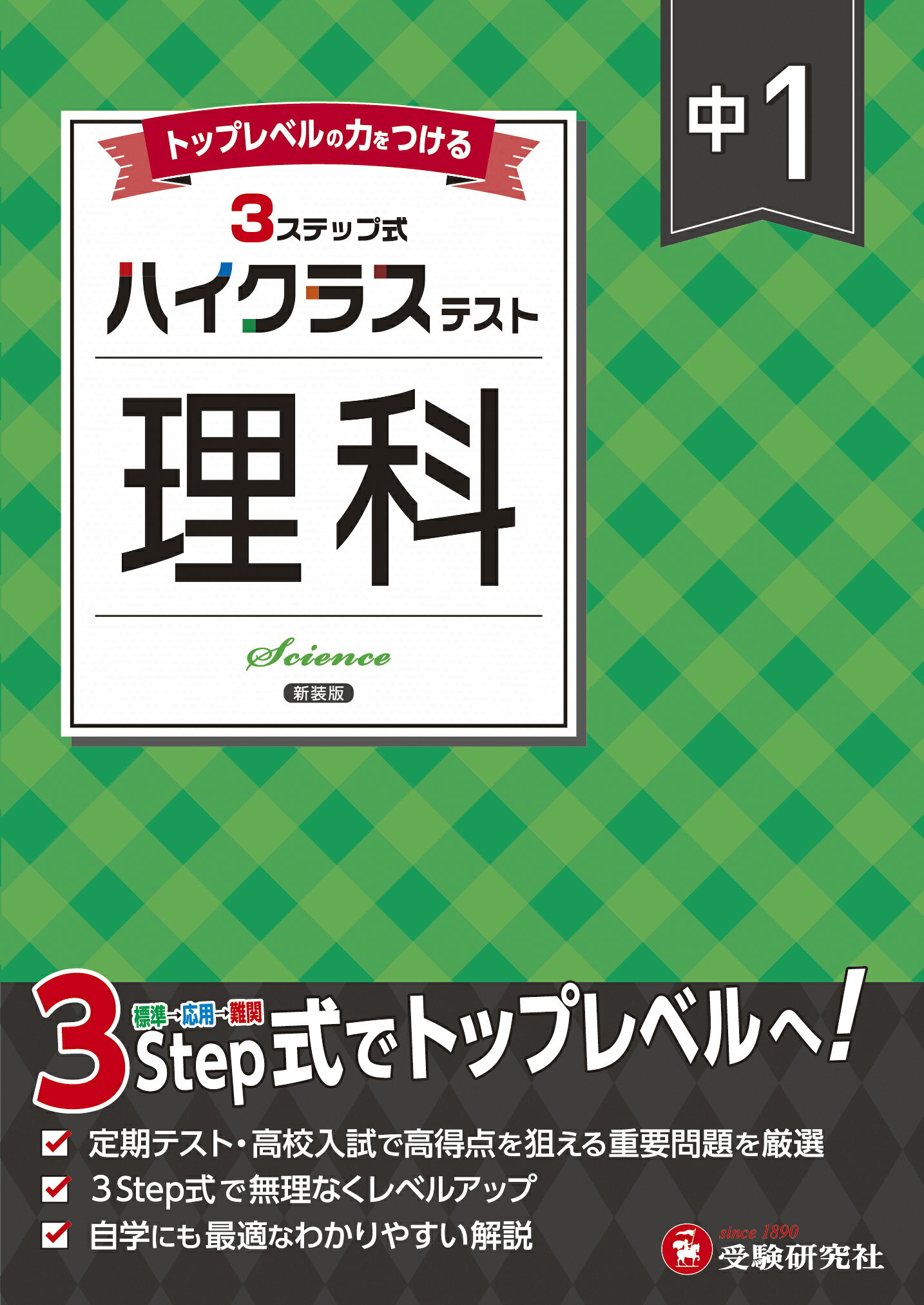 楽天ブックス: 中1 標準問題集 理科 - 中学教育研究会 - 9784424638001