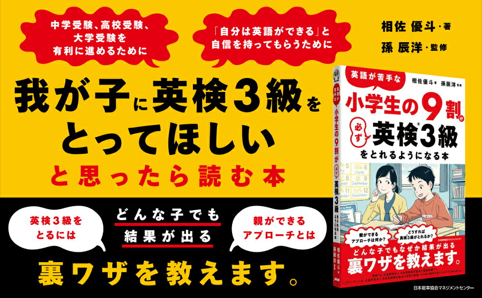 【サントップアウトレット】暗記カードを超えた！小学生のうちに英検3級に一発合格！ サントップアウトレット】暗記カードを超えた！小学生のうちに英