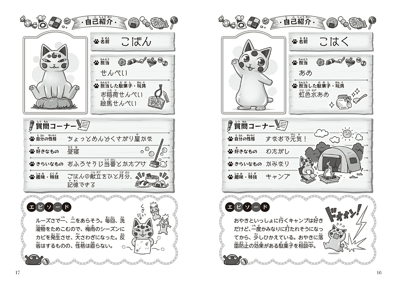 楽天ブックス: にゃははな毎日 - 銭天堂の招き猫たち - 廣嶋玲子