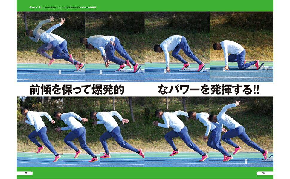 楽天ブックス: スプリントの鬼 短距離走が速くなるフォームとトレーニング - 五味宏生 - 9784839984144 : 本
