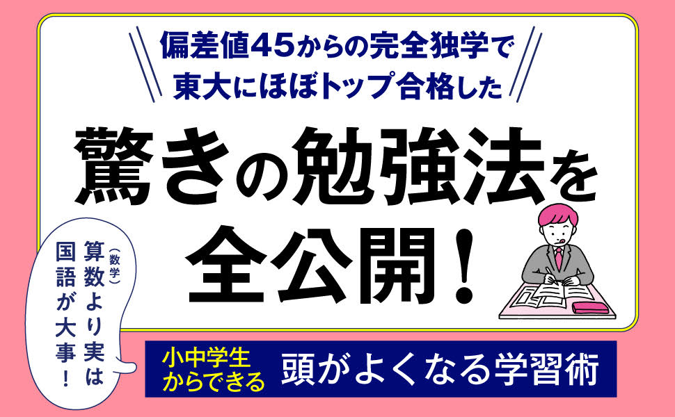 楽天ブックス: 成績アップは「国語」で決まる！ - 偏差値45から