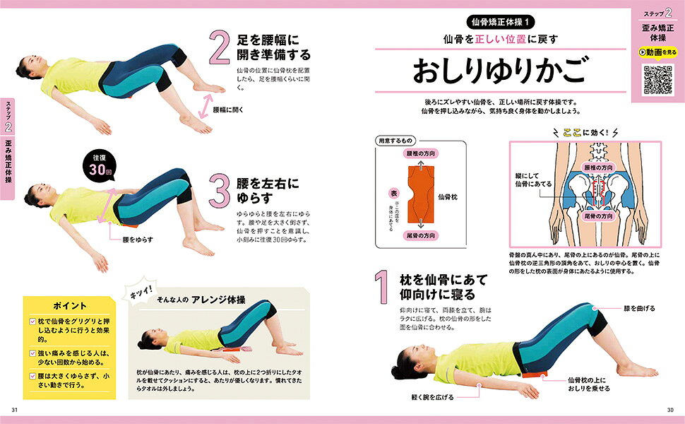 楽天ブックス: 30万人の腰がラクになった! 仙骨枕つき背骨コンディショニング 完全版 - 日野 秀彦 - 9784299052841 : 本