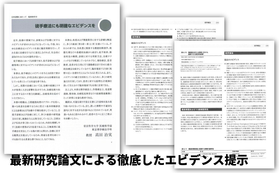 楽天ブックス: エビデンスに基づいた徒手療法 普及版 - 症状に焦点を