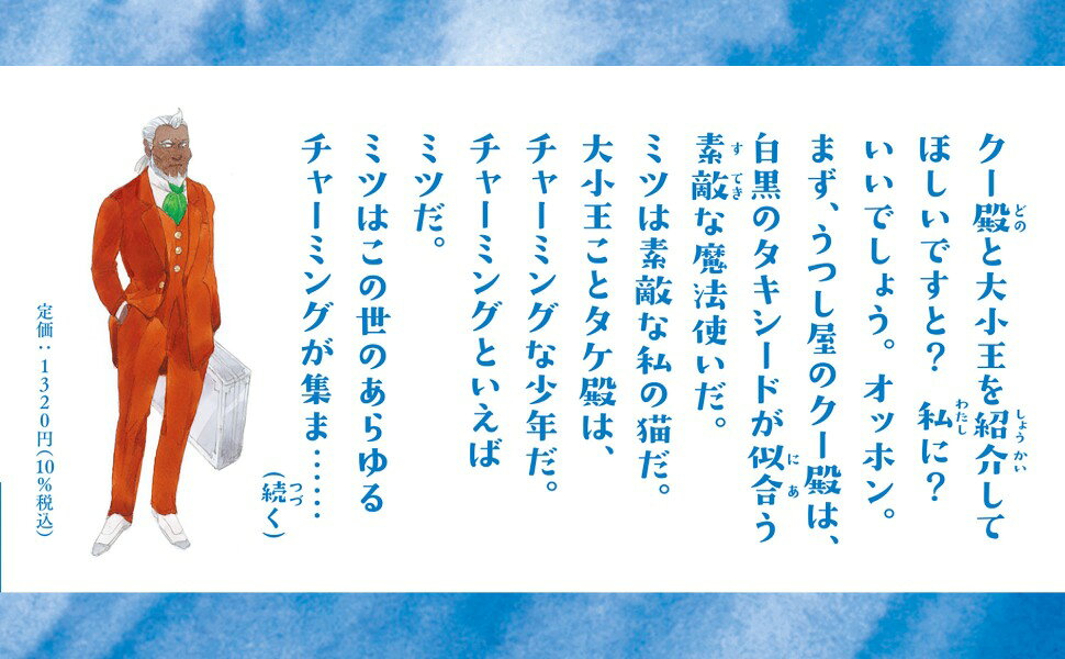 楽天ブックス: うつし屋と大小屋 十年屋と魔法街の住人たち6 - 廣嶋