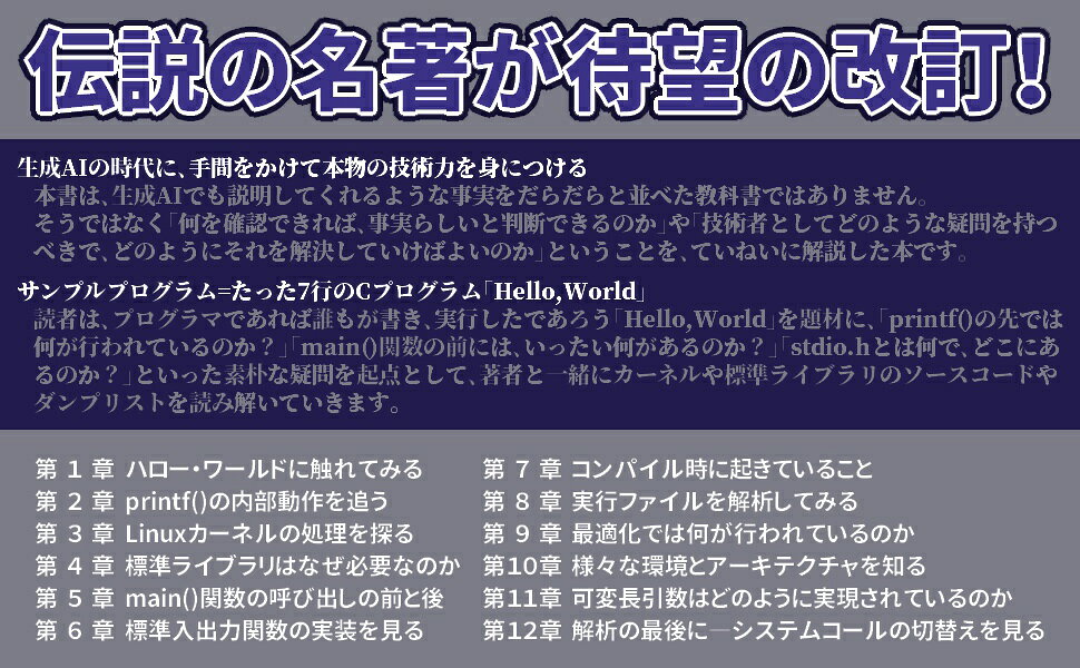 楽天ブックス: ハロー“Hello、 World” OSと標準ライブラリのシゴトとしくみ 第2版 - 坂井弘亮 - 9784798074146 : 本
