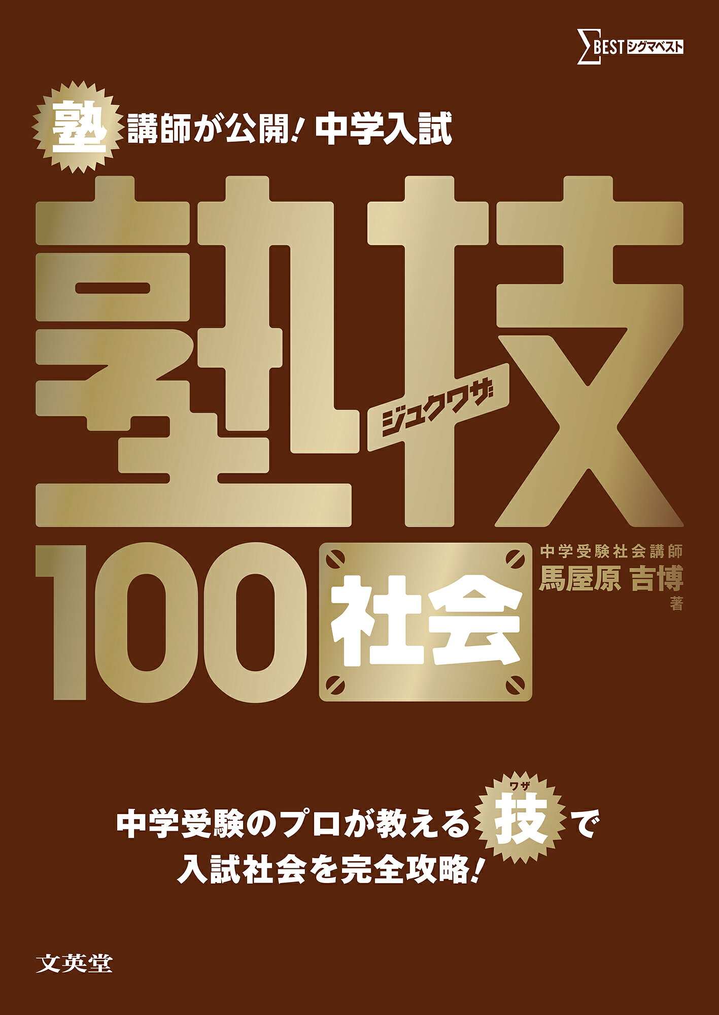 塾技　セット　全巻　4冊　国語・算数・理科・社会　中学受験　24h以内に発送 塾技　セット　全巻　4冊　国語・算数・理科・社会　中学受験　24h以内に発送