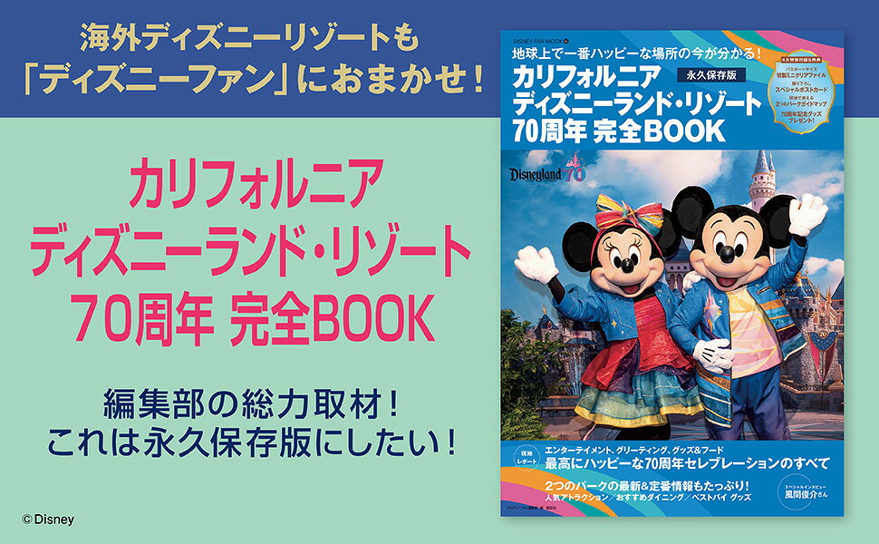 楽天ブックス: カリフォルニア ディズニーランド・リゾート70周年 完全