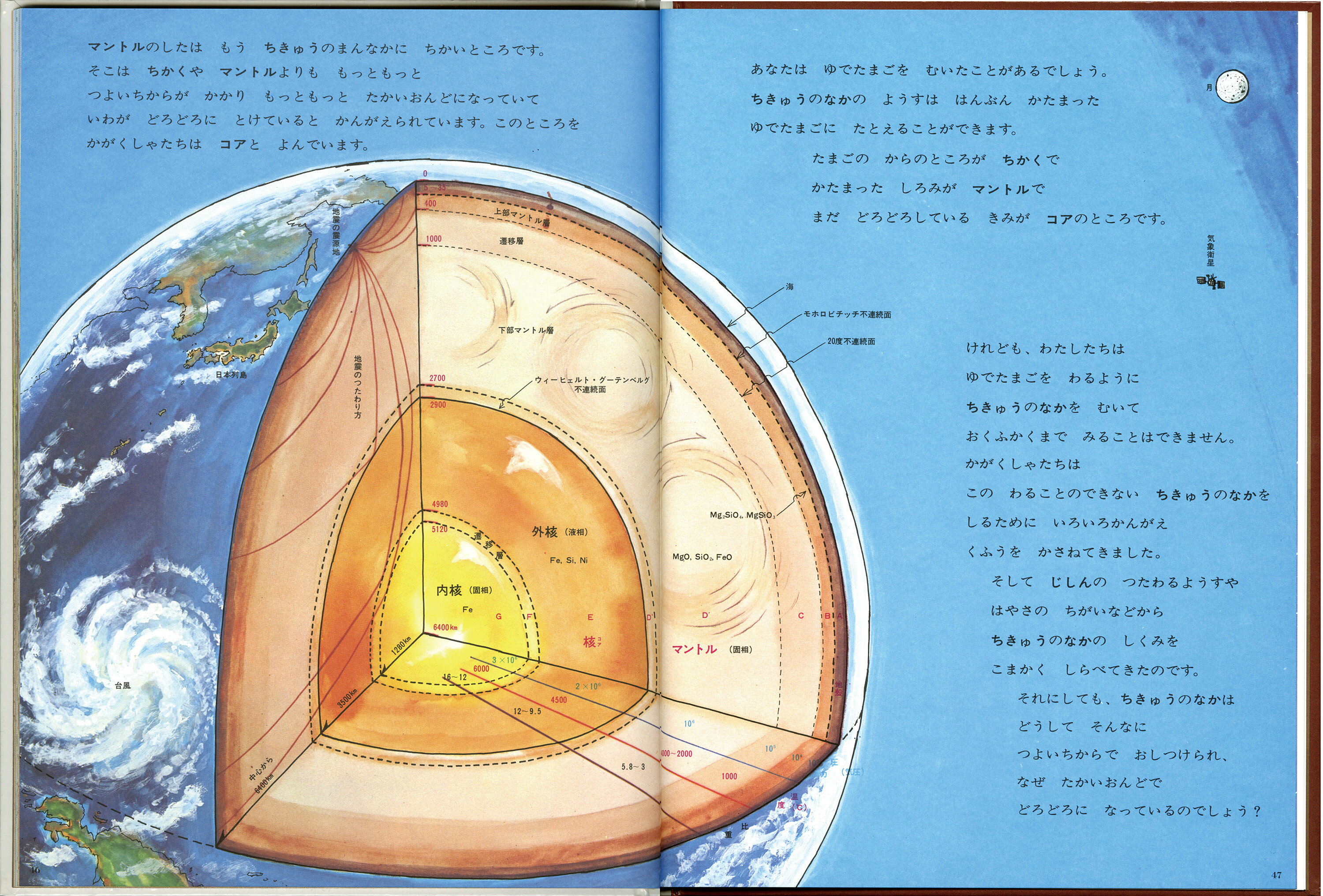 楽天ブックス: 地球 - その中をさぐろう - 加古里子