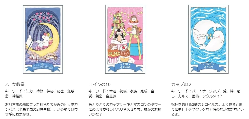 「超カワイイ!!」タロット／ルル・メイヨ　タロットカード 超カワイイ!!」タロット（タロットカード78枚＋日本語訳ガイド