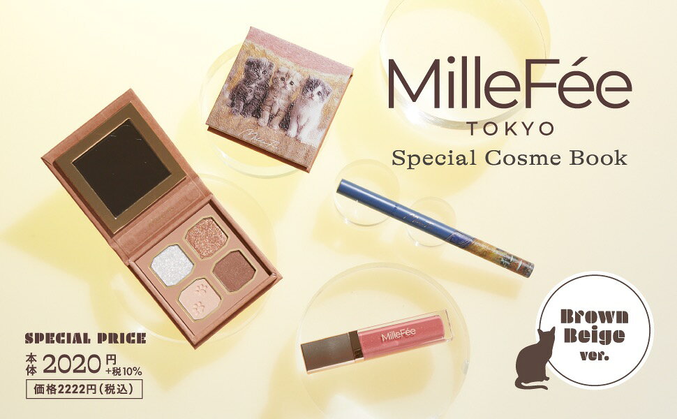 楽天ブックス: MilleFee Special Cosme Book Brown Beige ver. - 9784299077226 : 本