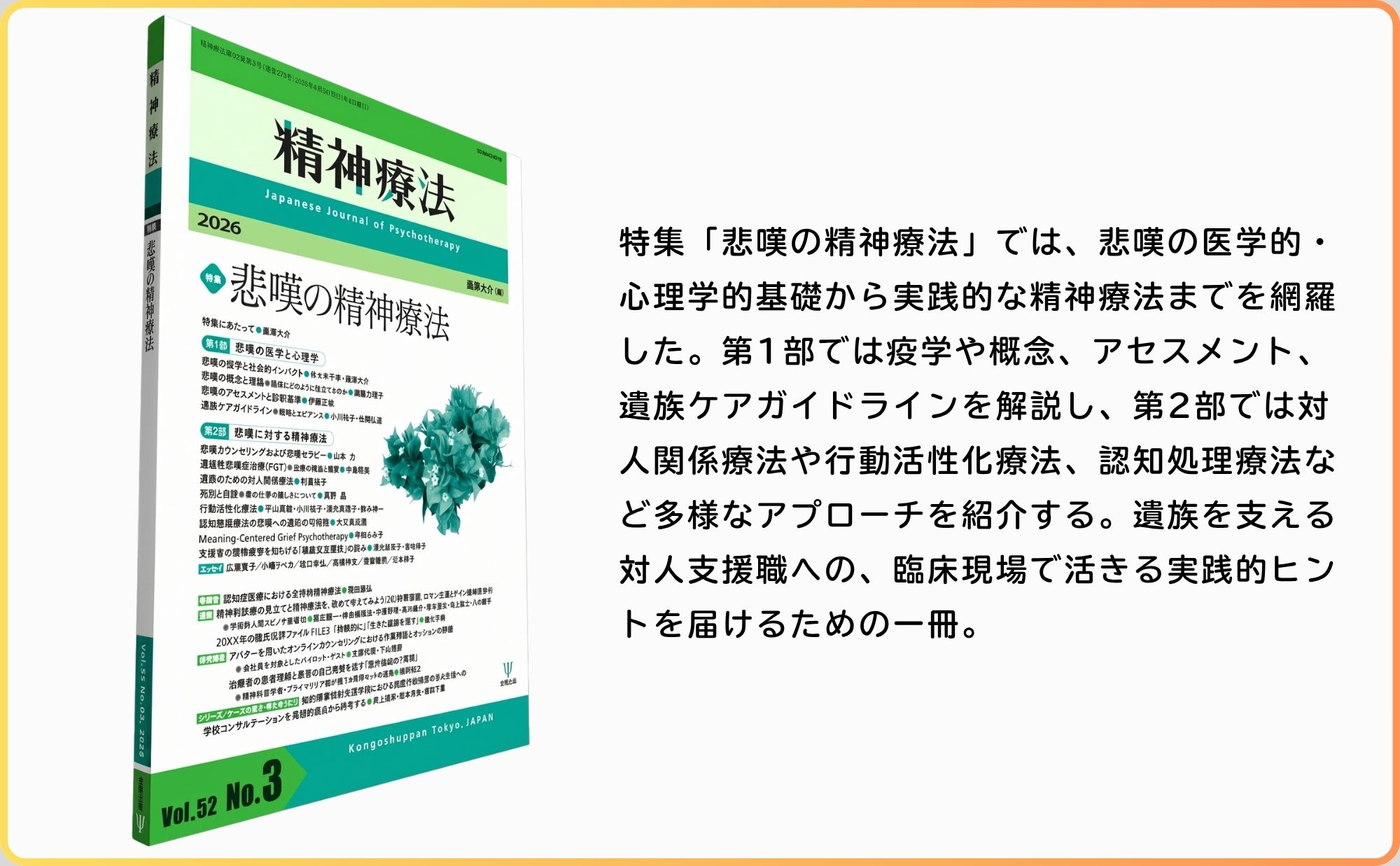 楽天ブックス: 精神療法 第52巻第3号 悲嘆の精神療法 - 藤澤 大介 - 9784772421867 : 本