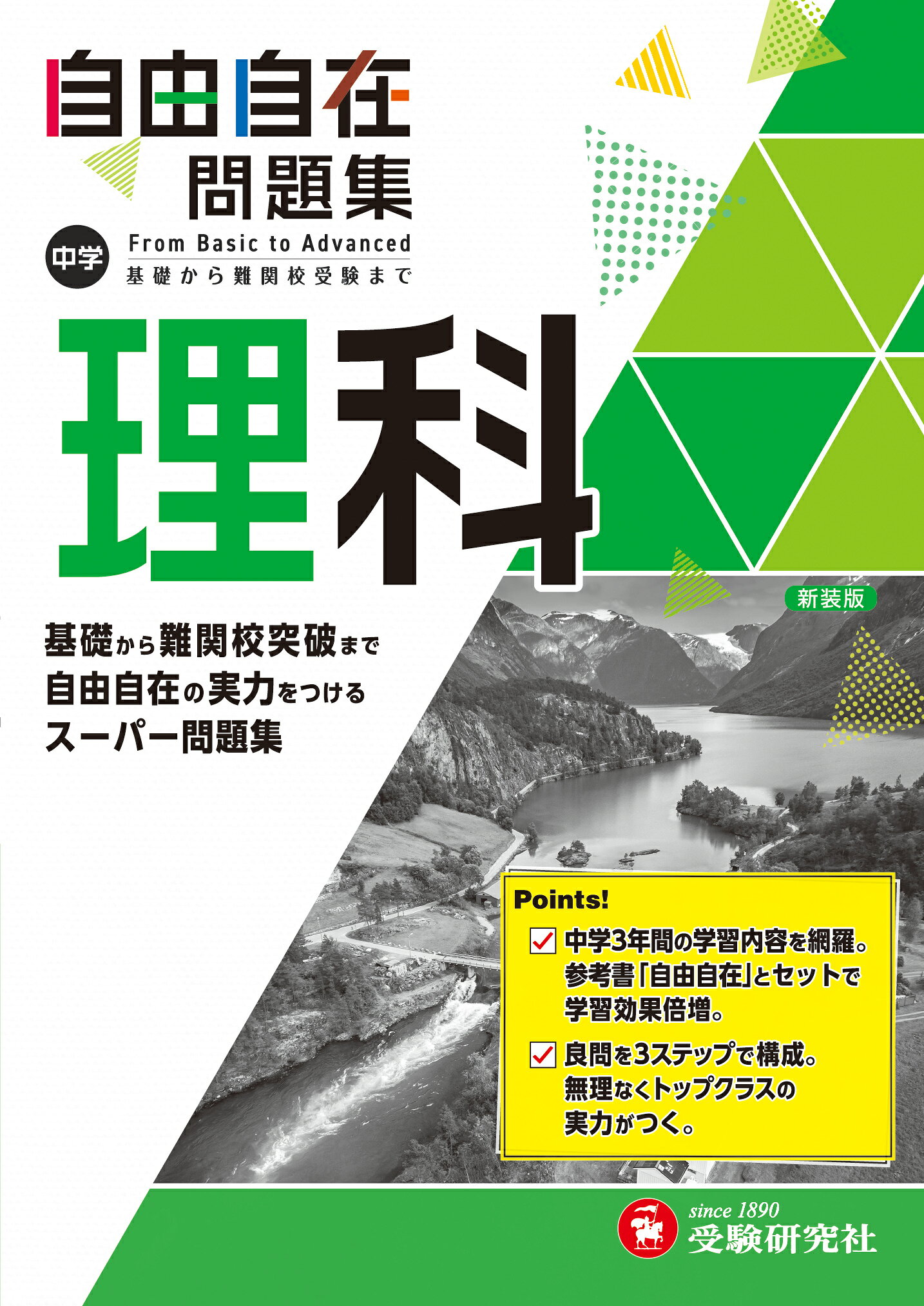 楽天ブックス: 中1 標準問題集 理科 - 中学教育研究会 - 9784424638001